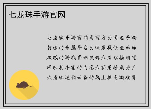 七龙珠手游官网