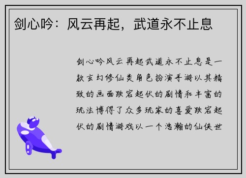 剑心吟：风云再起，武道永不止息