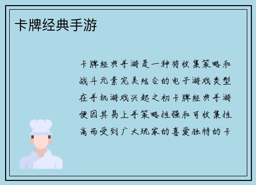 卡牌经典手游