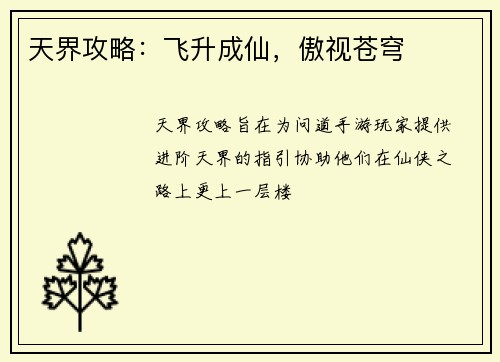 天界攻略：飞升成仙，傲视苍穹