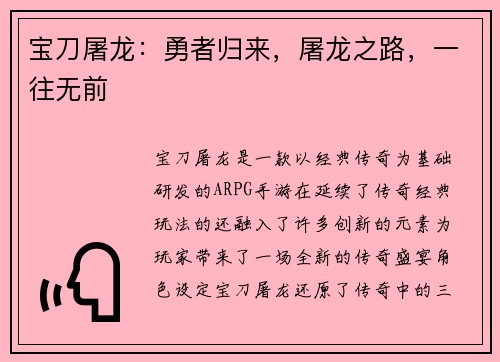 宝刀屠龙：勇者归来，屠龙之路，一往无前