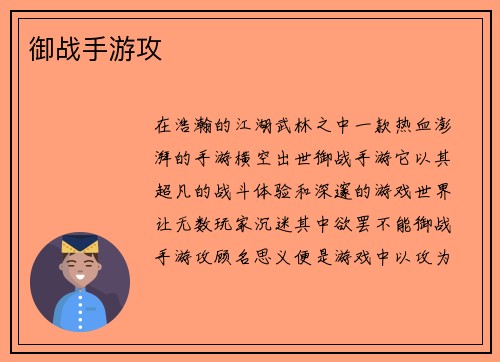 御战手游攻