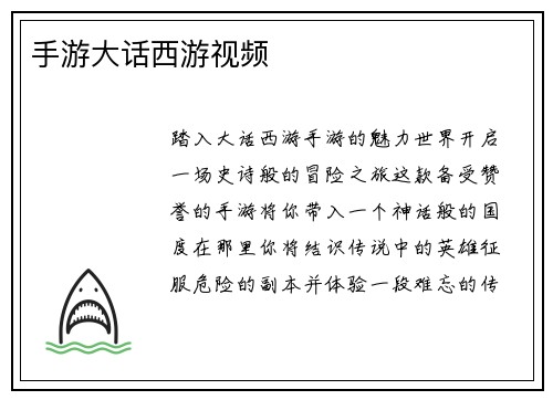 手游大话西游视频