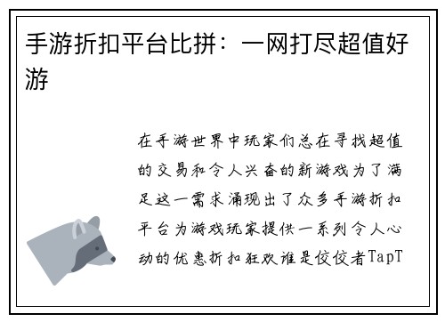 手游折扣平台比拼：一网打尽超值好游