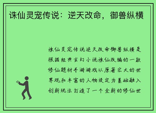 诛仙灵宠传说：逆天改命，御兽纵横