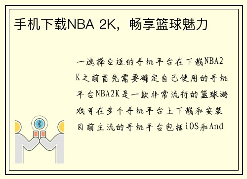 手机下载NBA 2K，畅享篮球魅力
