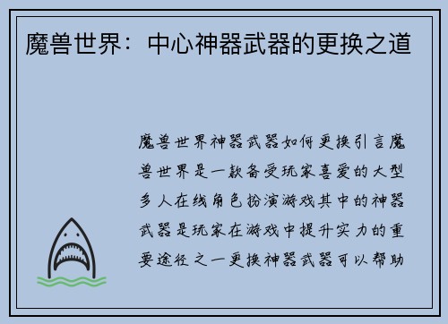 魔兽世界：中心神器武器的更换之道