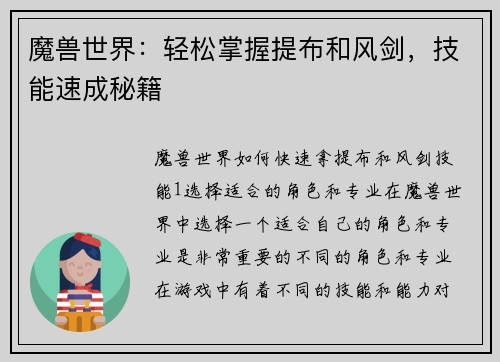 魔兽世界：轻松掌握提布和风剑，技能速成秘籍