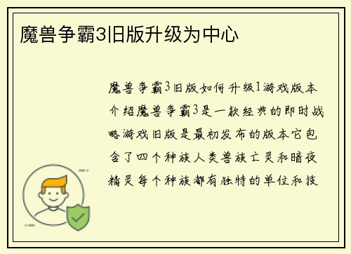 魔兽争霸3旧版升级为中心