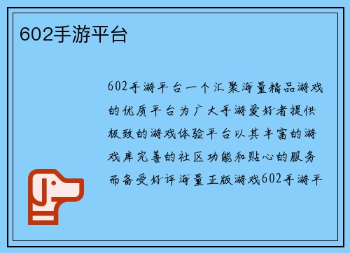 602手游平台
