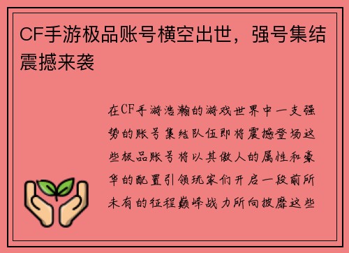CF手游极品账号横空出世，强号集结震撼来袭
