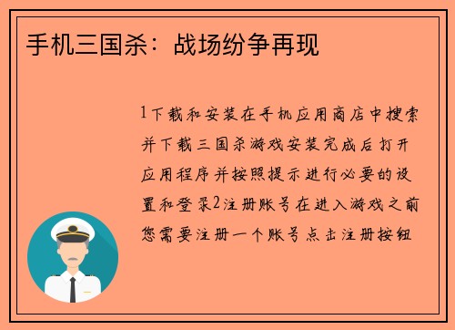 手机三国杀：战场纷争再现