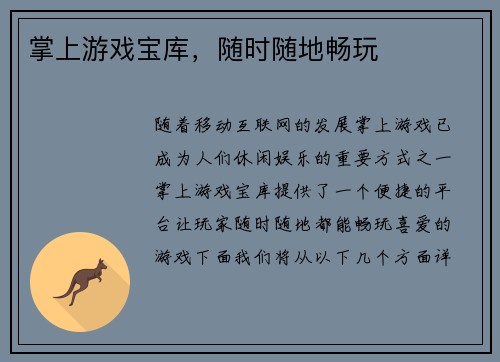 掌上游戏宝库，随时随地畅玩