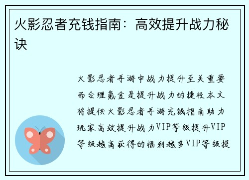 火影忍者充钱指南：高效提升战力秘诀