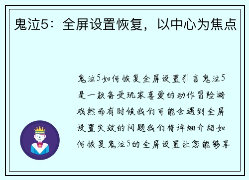 鬼泣5：全屏设置恢复，以中心为焦点