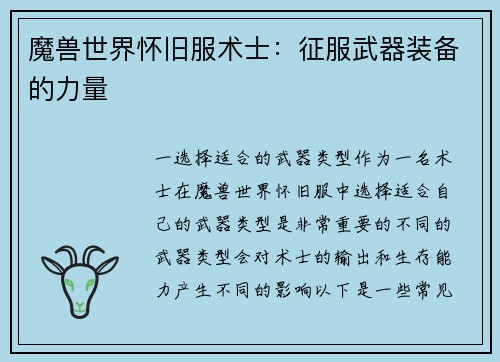 魔兽世界怀旧服术士：征服武器装备的力量