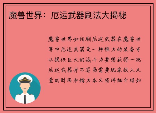 魔兽世界：厄运武器刷法大揭秘
