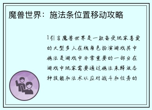 魔兽世界：施法条位置移动攻略